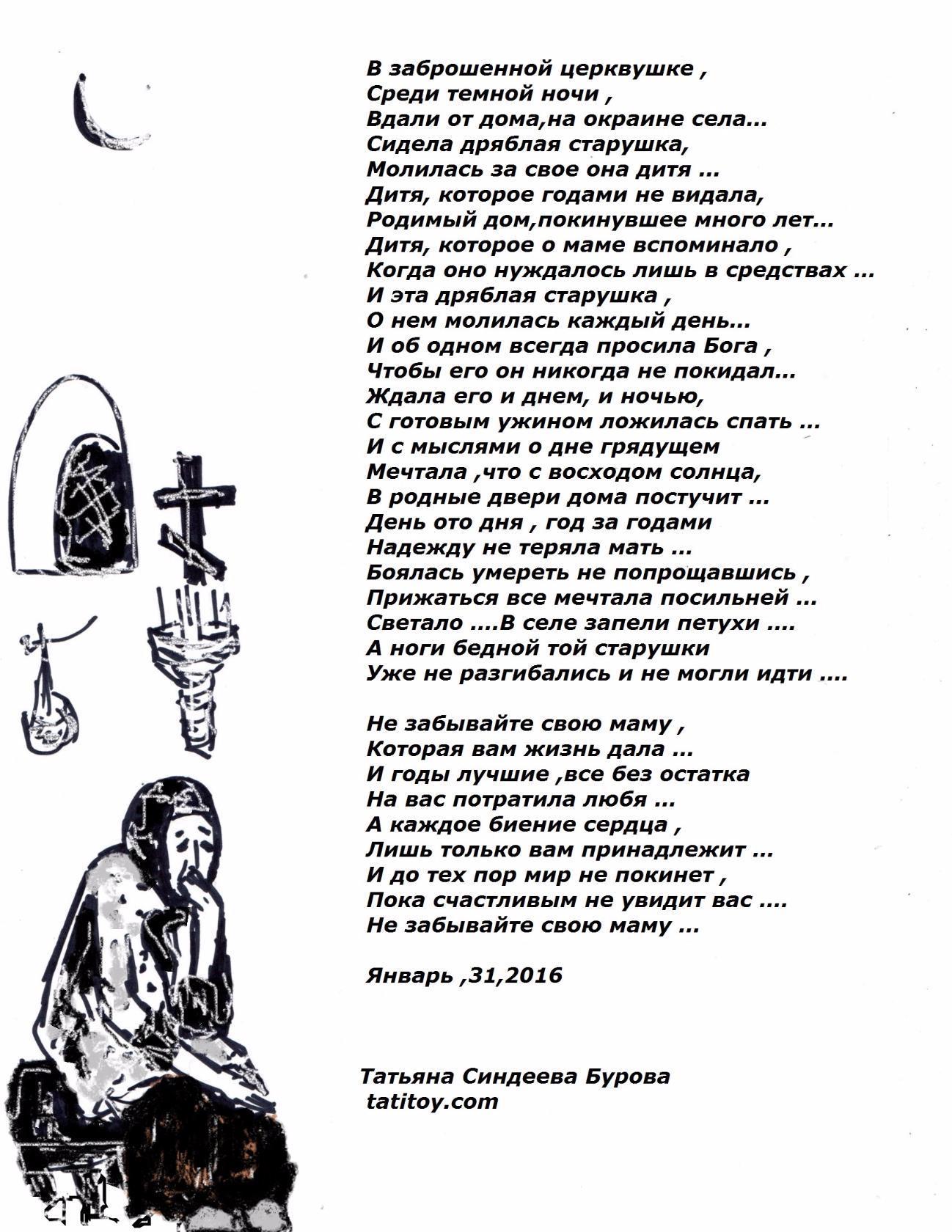 Стихотворение «В заброшенной церквушке», поэт Синдеева-Бурова Татьяна