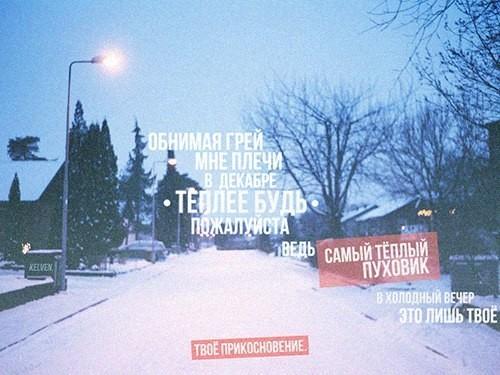 Теплее будь