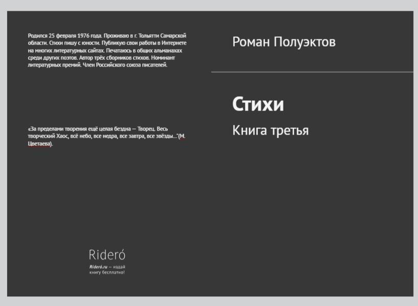 Стихи. Книга третья.