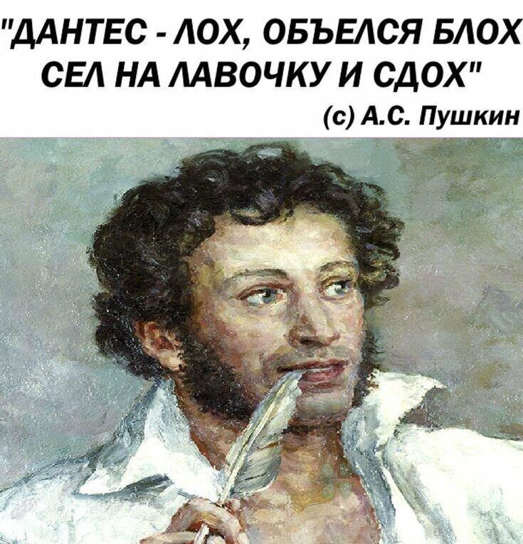 А.С.ПУШКИНУ.