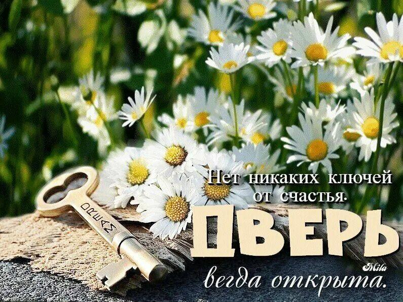 В сердце дверь отвори