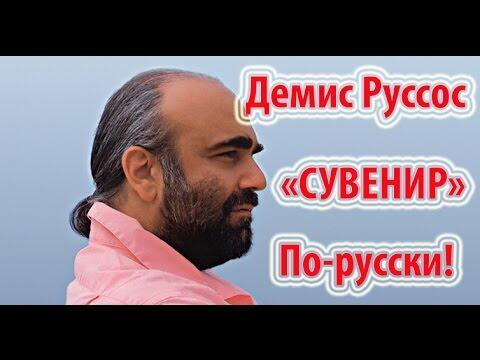 От сувенира к сувениру