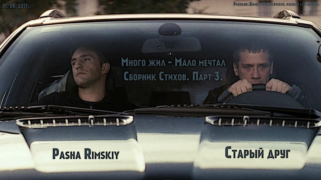 Старый друг