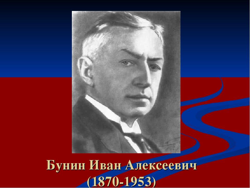 И. БУНИН.  СЛОВО   ЧИТАЕТ  В. КУЛАЕВ.