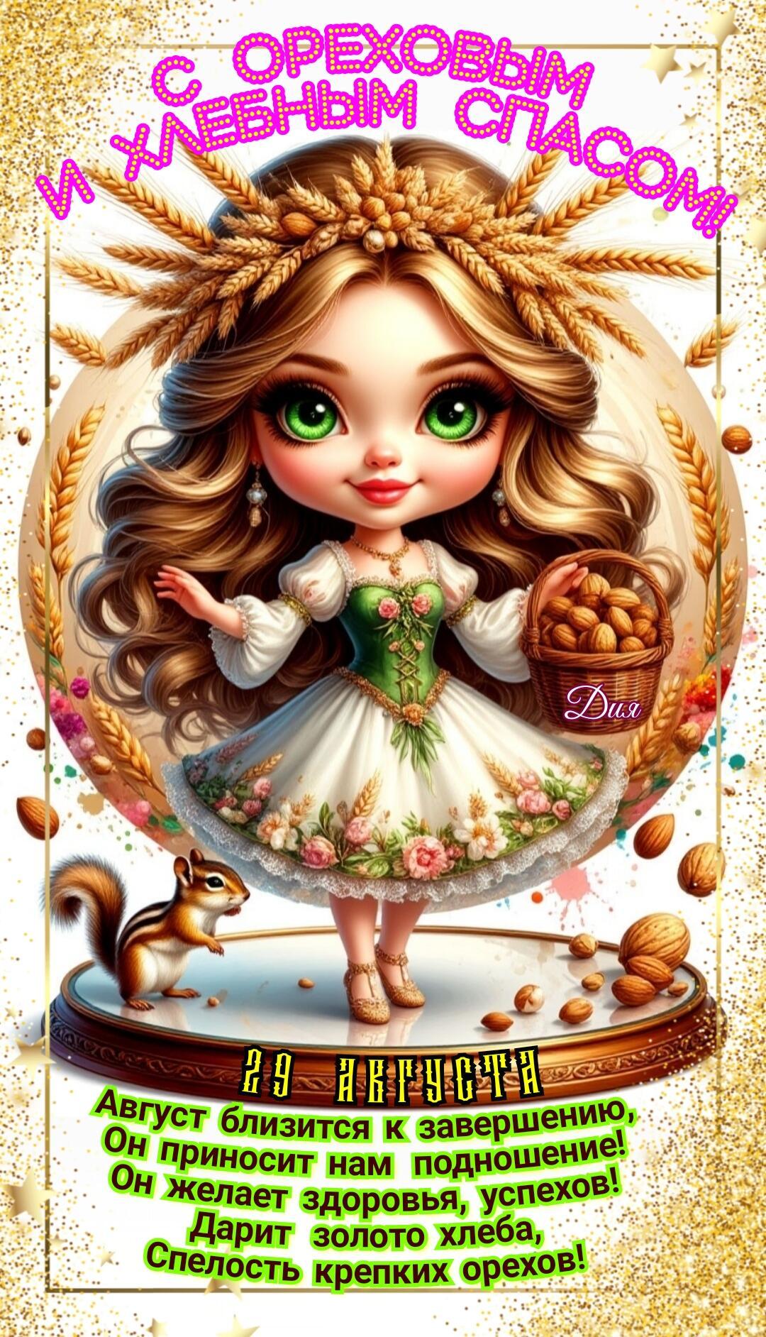 Спасы Августа- деревенская лирика