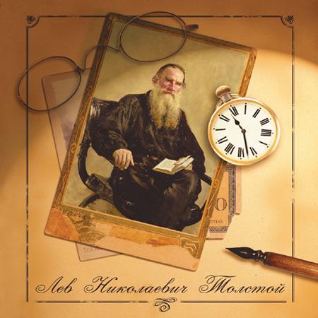 Неизвестный Толстой