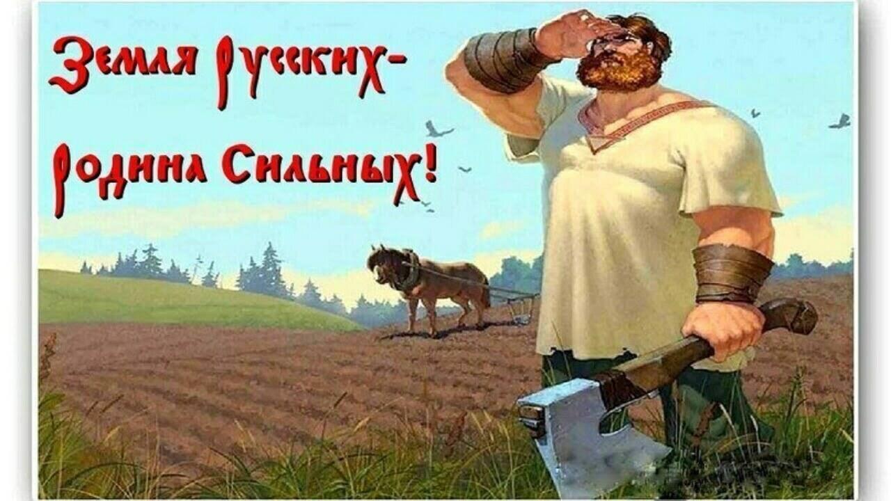 Русский сильный характер