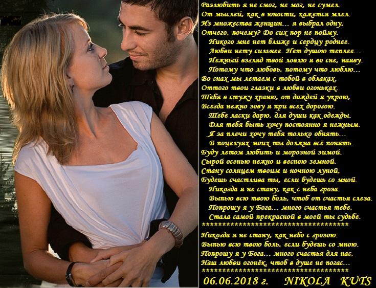 Не сумел разлюбить