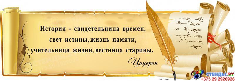 Уроки истории.