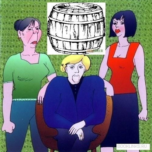 Свадьба и гнёт