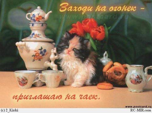 Открытки заходи на огонек