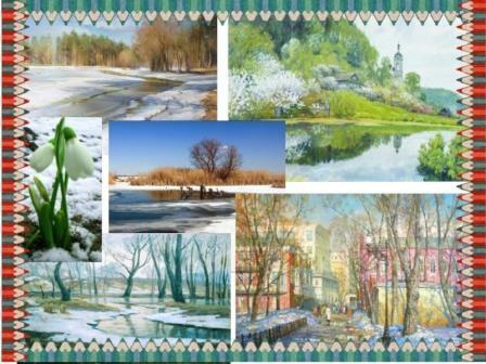 Мартовский гимн любви