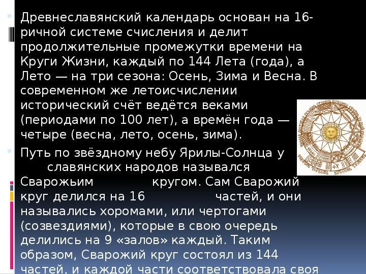 Сварожий круг