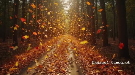 Осенняя аллегория