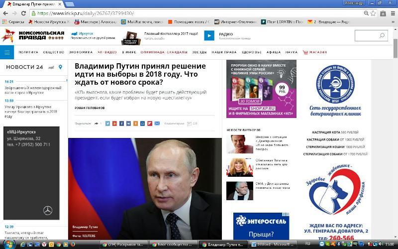 316 Мысли вслух Альтернативу Путину я  знаю  ,13 декабря среда 2017год.