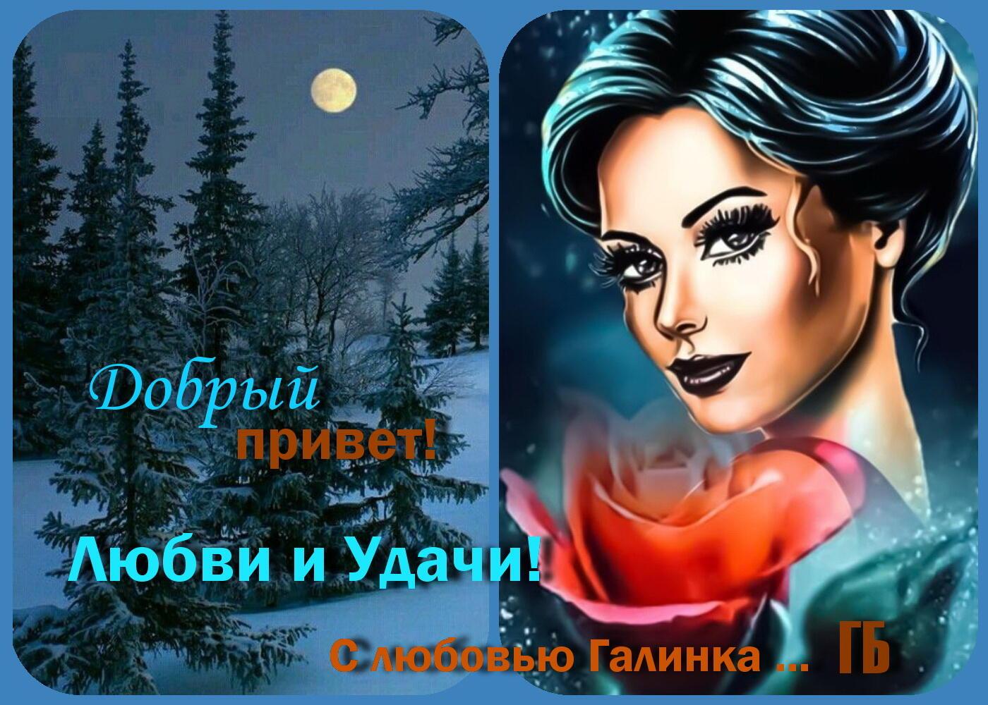 Хладной ночью смоль черна,    Галинка Багрецова