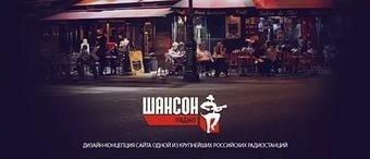 Визит на Радио Шансон