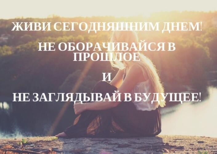 Ты сегодня жить сумей