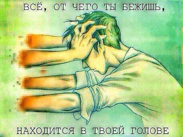 Хочется сбежать...