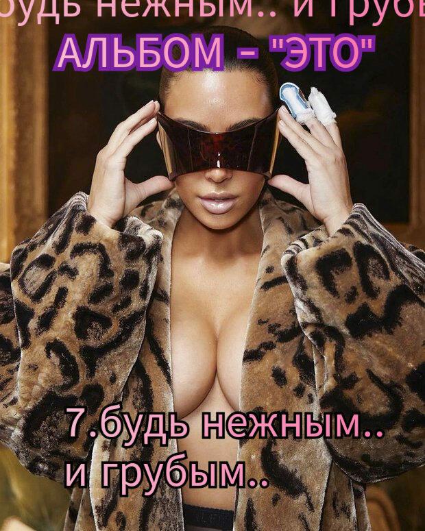 7.БУДЬ НЕЖНЫМ И ГРУБЫМ.. 