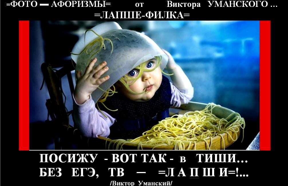 =ЛАПШЕ-ФИЛКА=