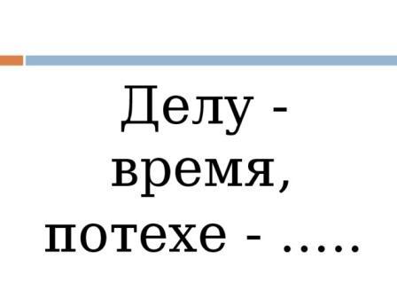 Работа подождёт