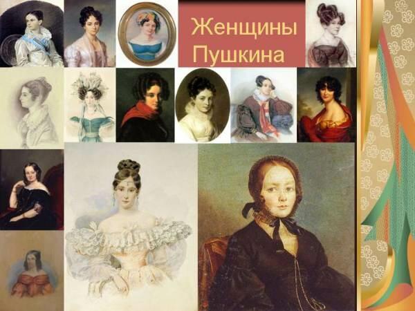 14 любимых женщин А.С. ПУШКИНА