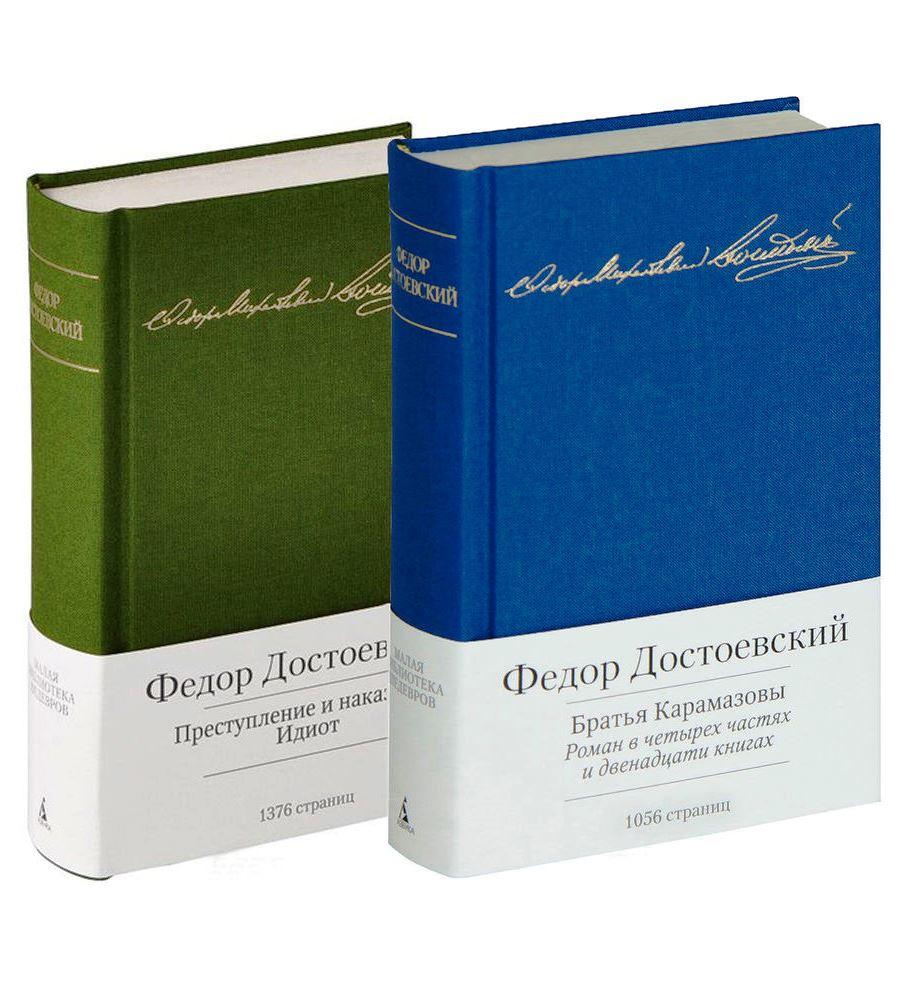 Достоевский Ф.М. |Братья Карамазовы Идиот| Островский А.Н. |Бесприданница|