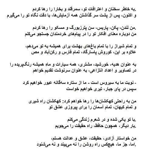 Газель Посвящения