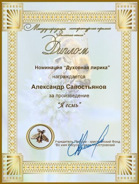 Я есмь