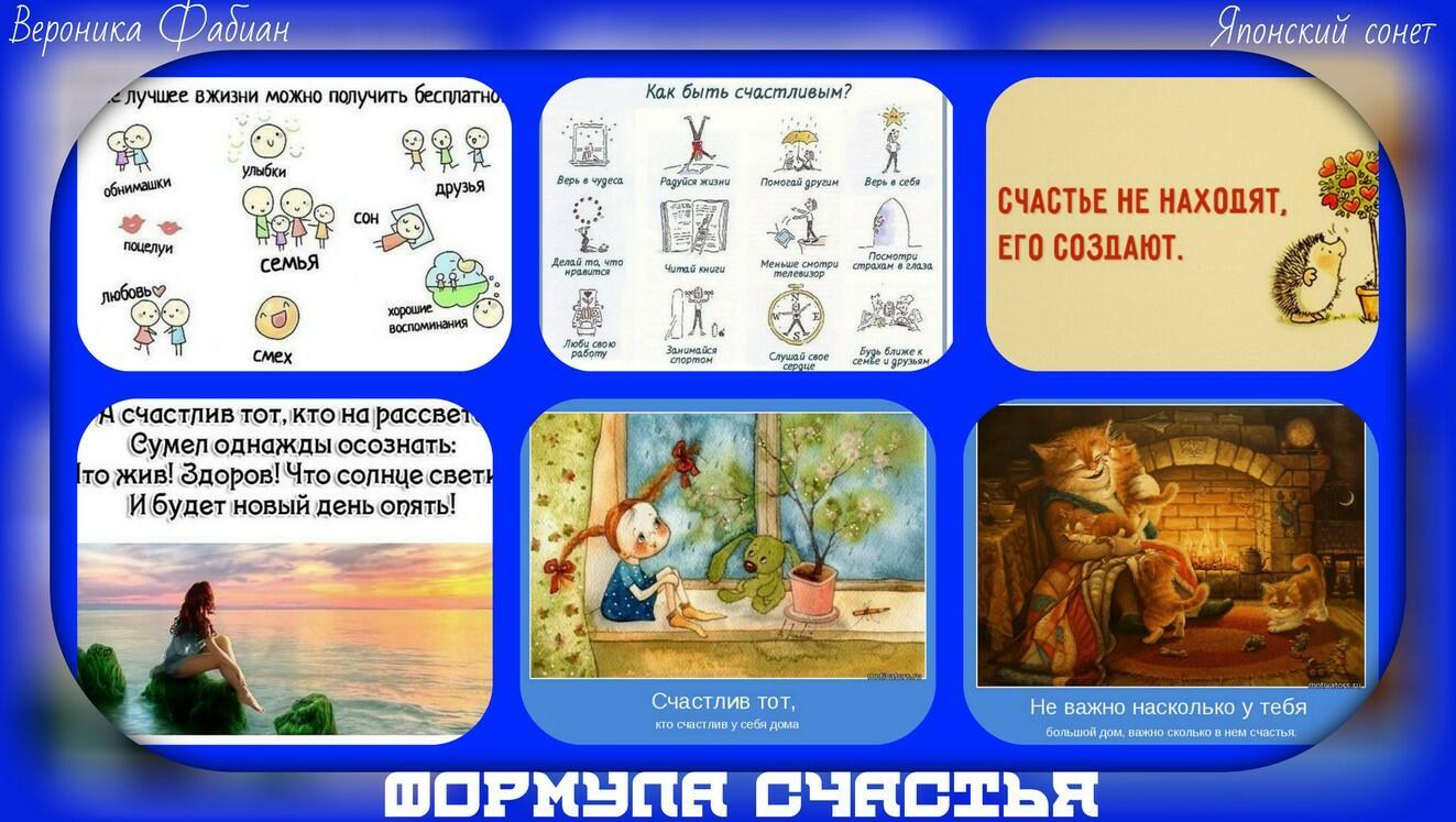 Формула счастья ЯС