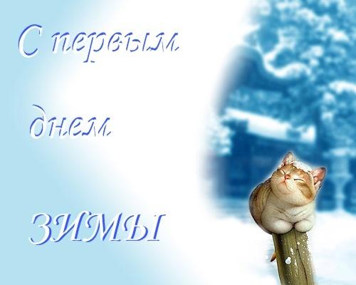 1 декабря.