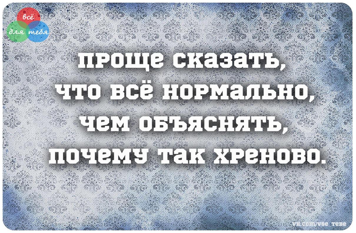 Хороший нормальный. Когда хреново на душе. Почему всё так хреново. Мне так хреново на душе. Почему хреново на душе.