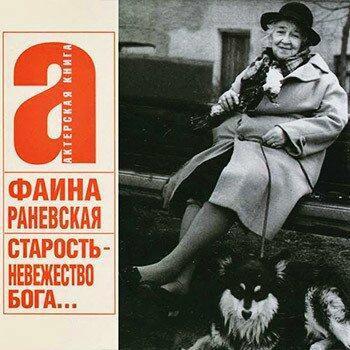 С собачкой бабушка гуляет