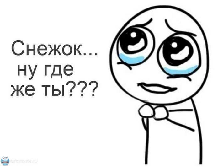 Где трескучие морозы?!