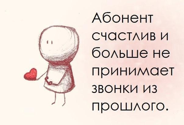 Не живите вы прошлым.