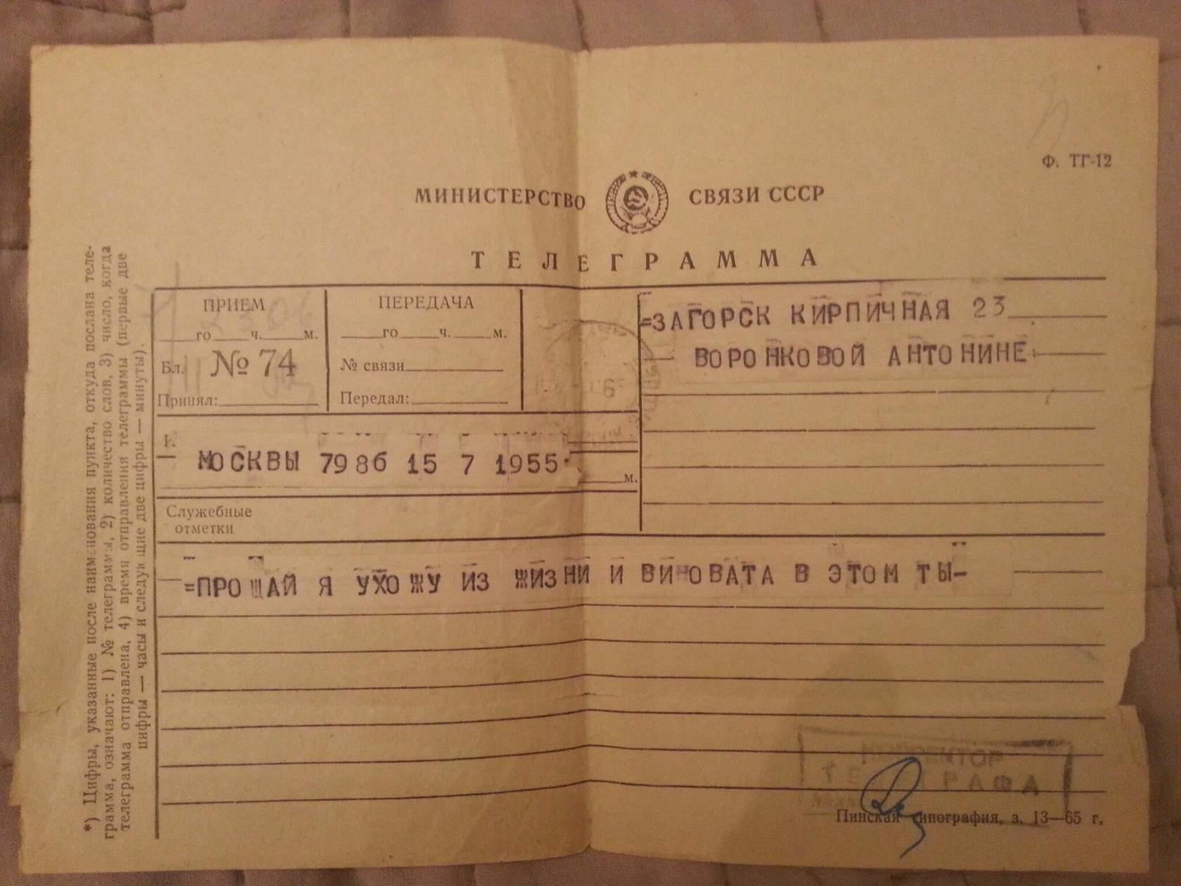 Телеграмма из прошлого.