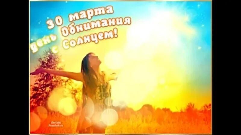 Обнимания с Солнцем!!!