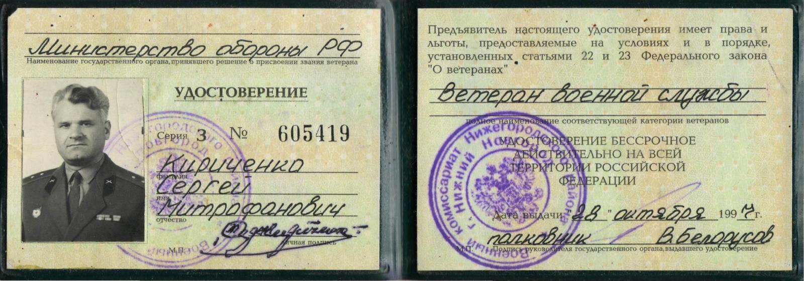 ВЕТЕРАН ВОЕННОЙ СЛУЖБЫ