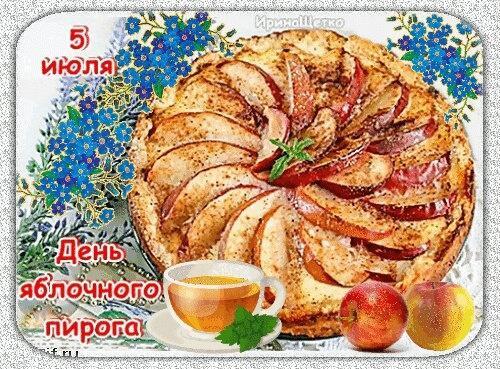 Яблочный Пирог