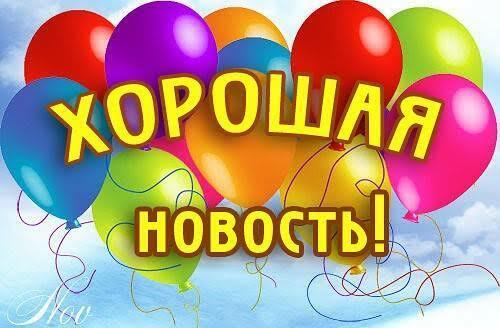 Традиционные новости наших газет