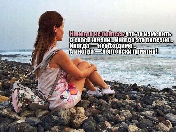 Не бойся перемен