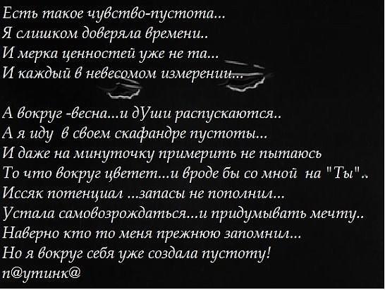 Создала пустоту...