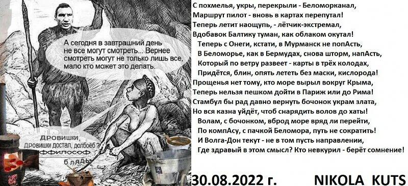 С похмелья, укры, перекрыли - Беломорканал