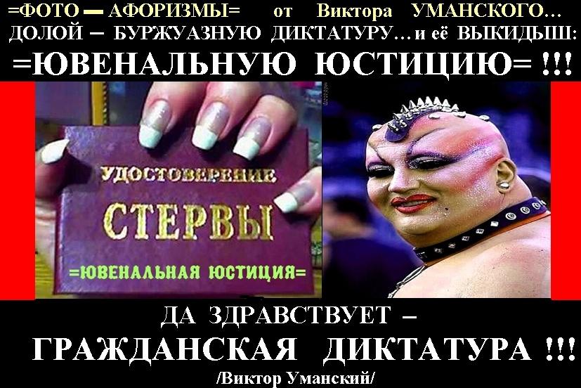 Агитплакат:  ДОЛОЙ =ЮВЕНАЛЬНУЮ ЮСТИЦИЮ=!