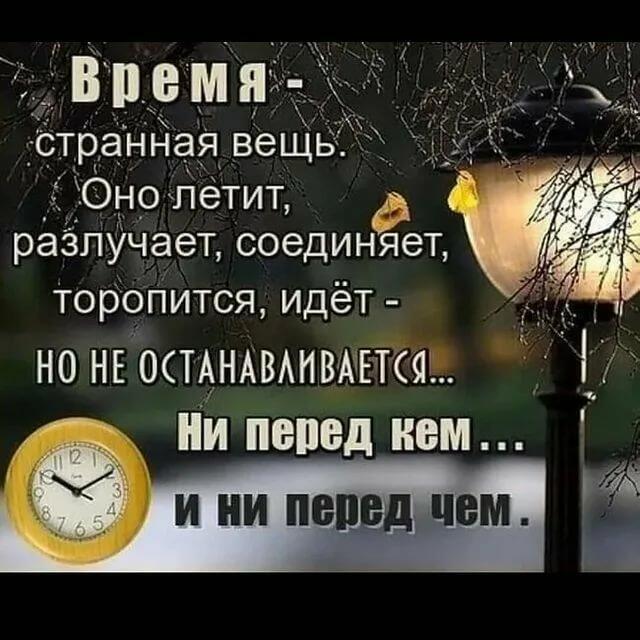 Не  торопись, время.