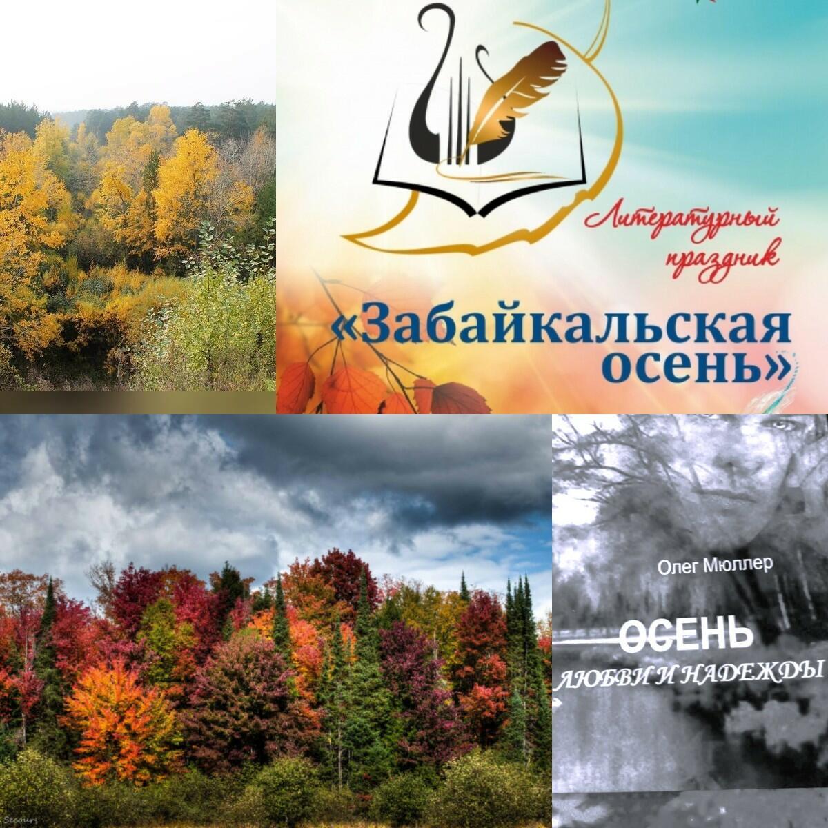 Забайкальская осень