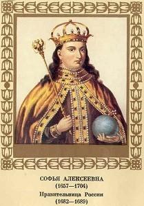 Софья Алексеевна