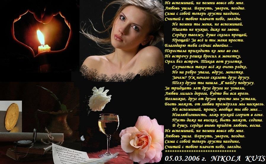 Вернуть любовь, уверен, поздно