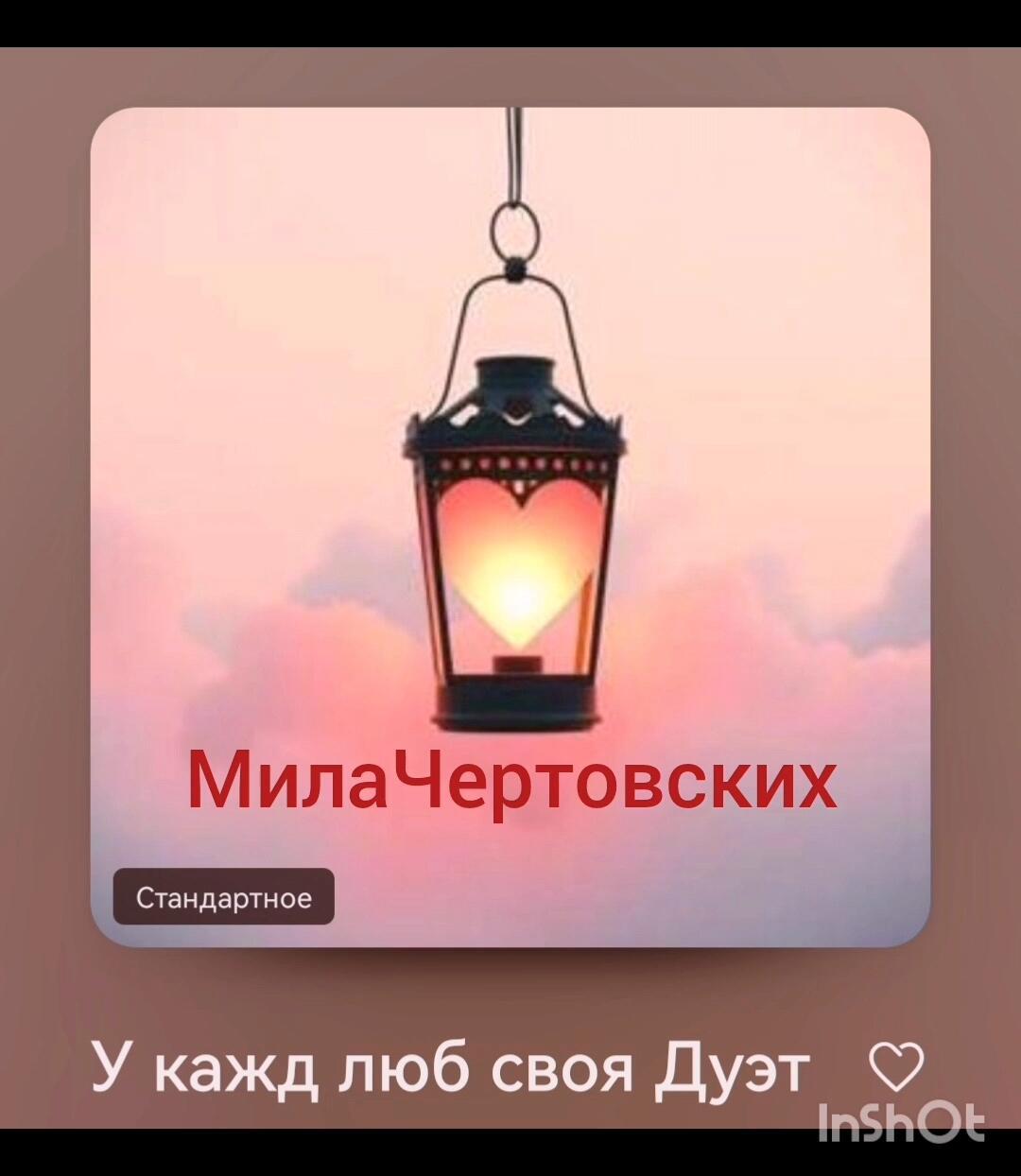У каждого любовь своя